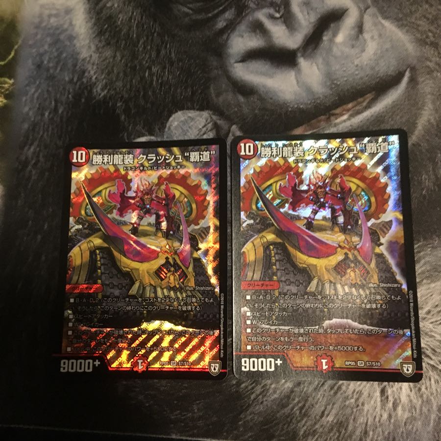 勝利龍装クラッシュ覇道