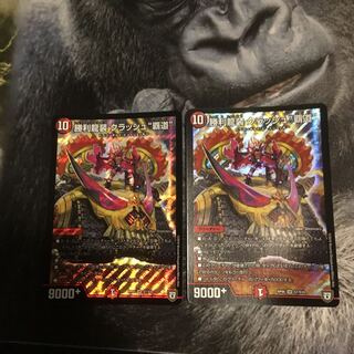 勝利龍装クラッシュ覇道