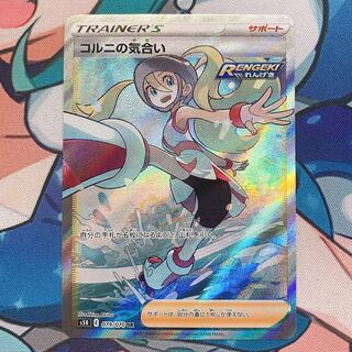 コルニの気合い SR