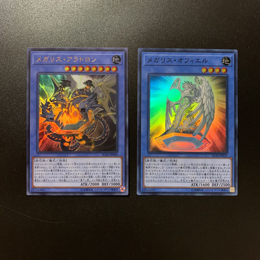 メガリス・アラトロン、オフィエル