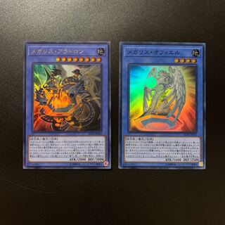 メガリス・アラトロン、オフィエル