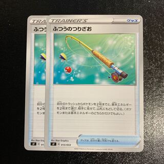 ふつうのつりざお2枚