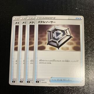 メタルソーサー4枚