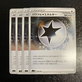 パワフル無色エネルギー4枚