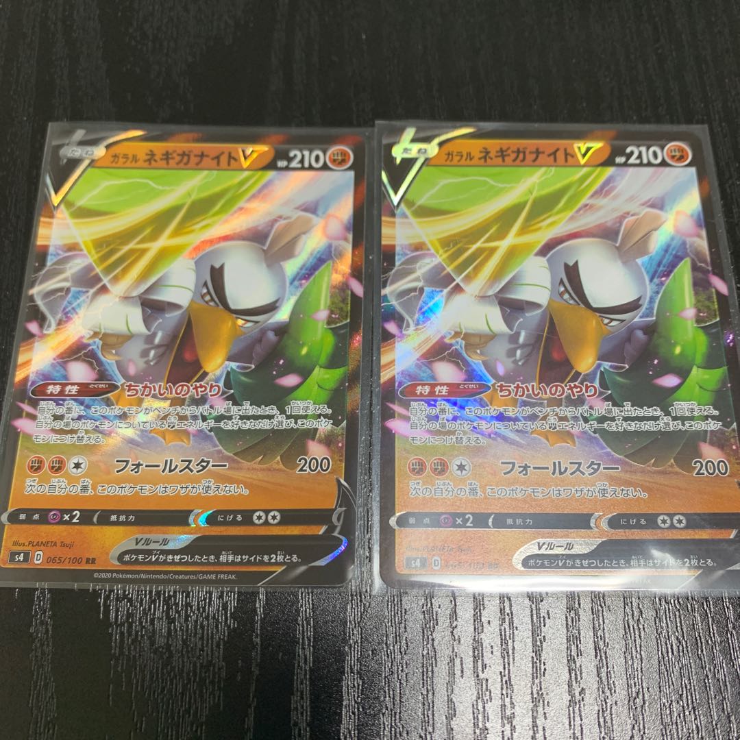 ガラルネギガナイトV