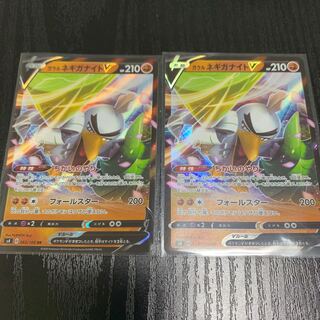 ガラルネギガナイトV