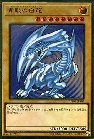 Blue-Eyes White Dragon 20th Secret Rare 1枚