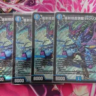 裏斬隠蒼頭龍 バジリスク