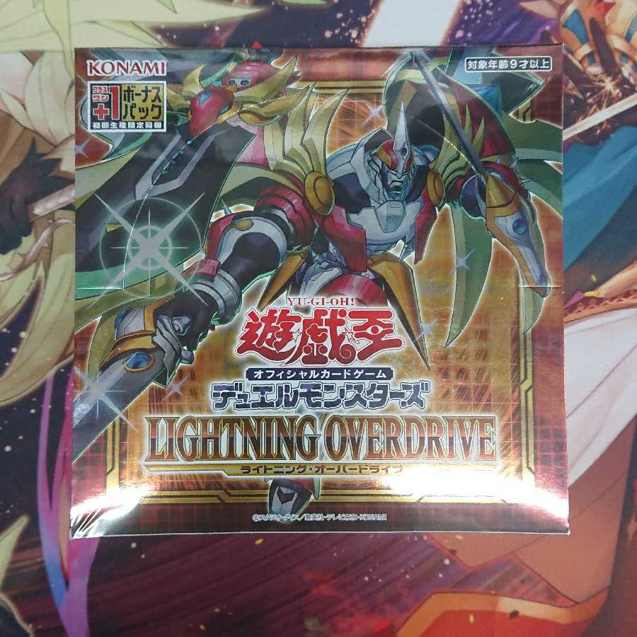 遊戯王 ライトニング・オーバードライブ未開封2BOX +1パック付き