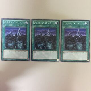 スクラップ・エリア