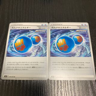 れんげきエネルギー