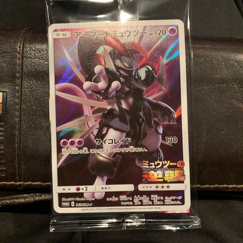 アーマードミュウツー