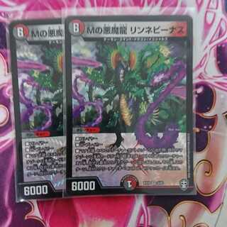 Mの悪魔龍 リンネビーナス