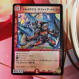 ボルメテウス・サファイア・ドラゴン