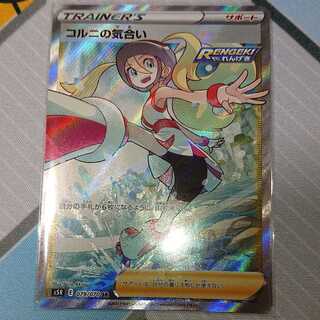 コルニの気合い SR