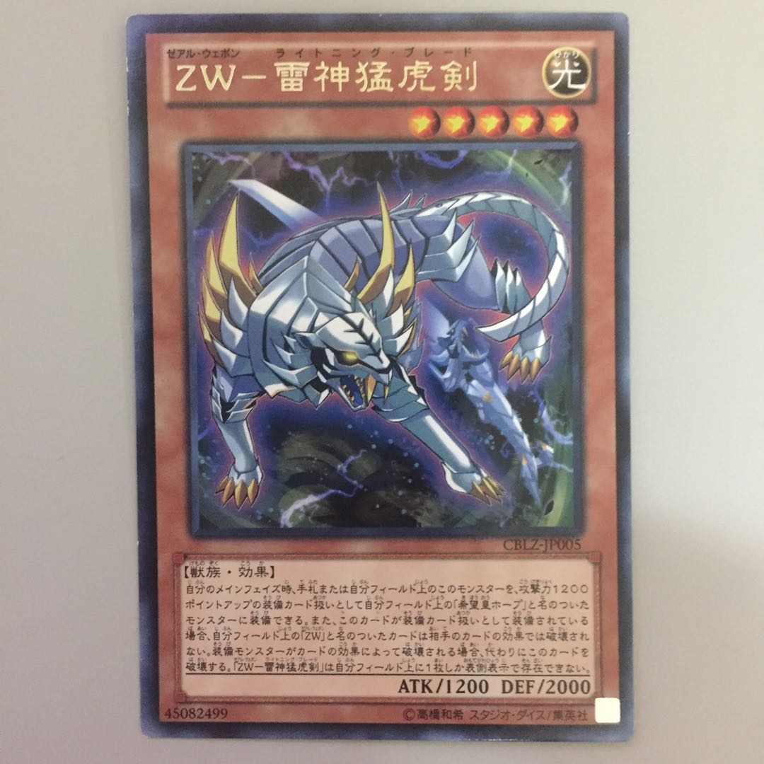 ZW-雷神猛虎剣 字レア