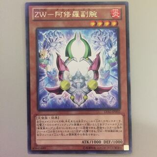 ZW-阿修羅副腕 字レア