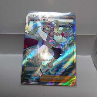 コルニの気合い SR