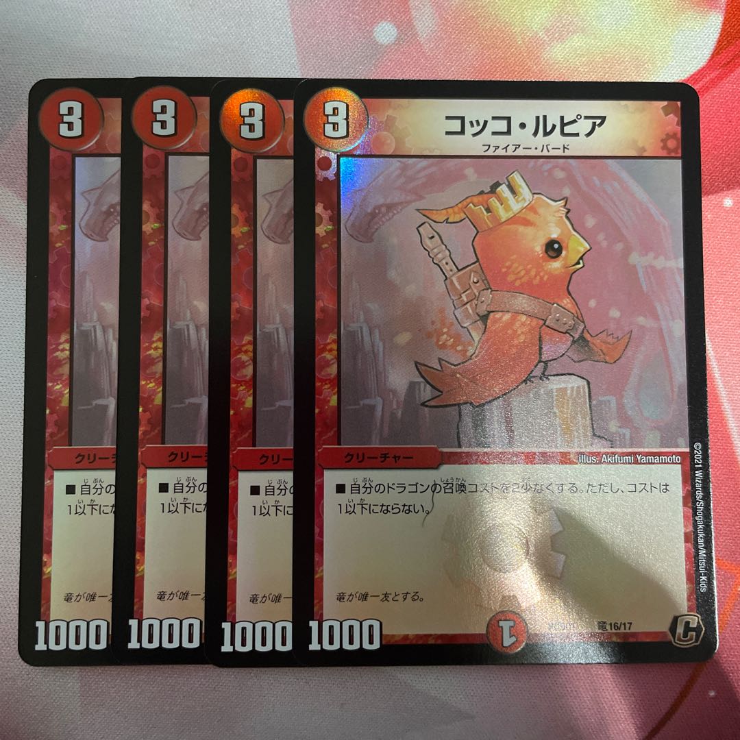 コッコルピア　デュエプレ　4枚