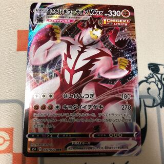 いちげきウーラオスVMAX