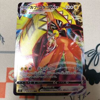 カプ・コケコVMAX