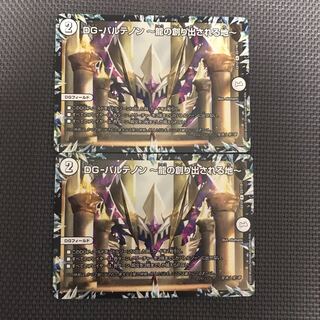 DG-パルテノン -龍の創り出される地-