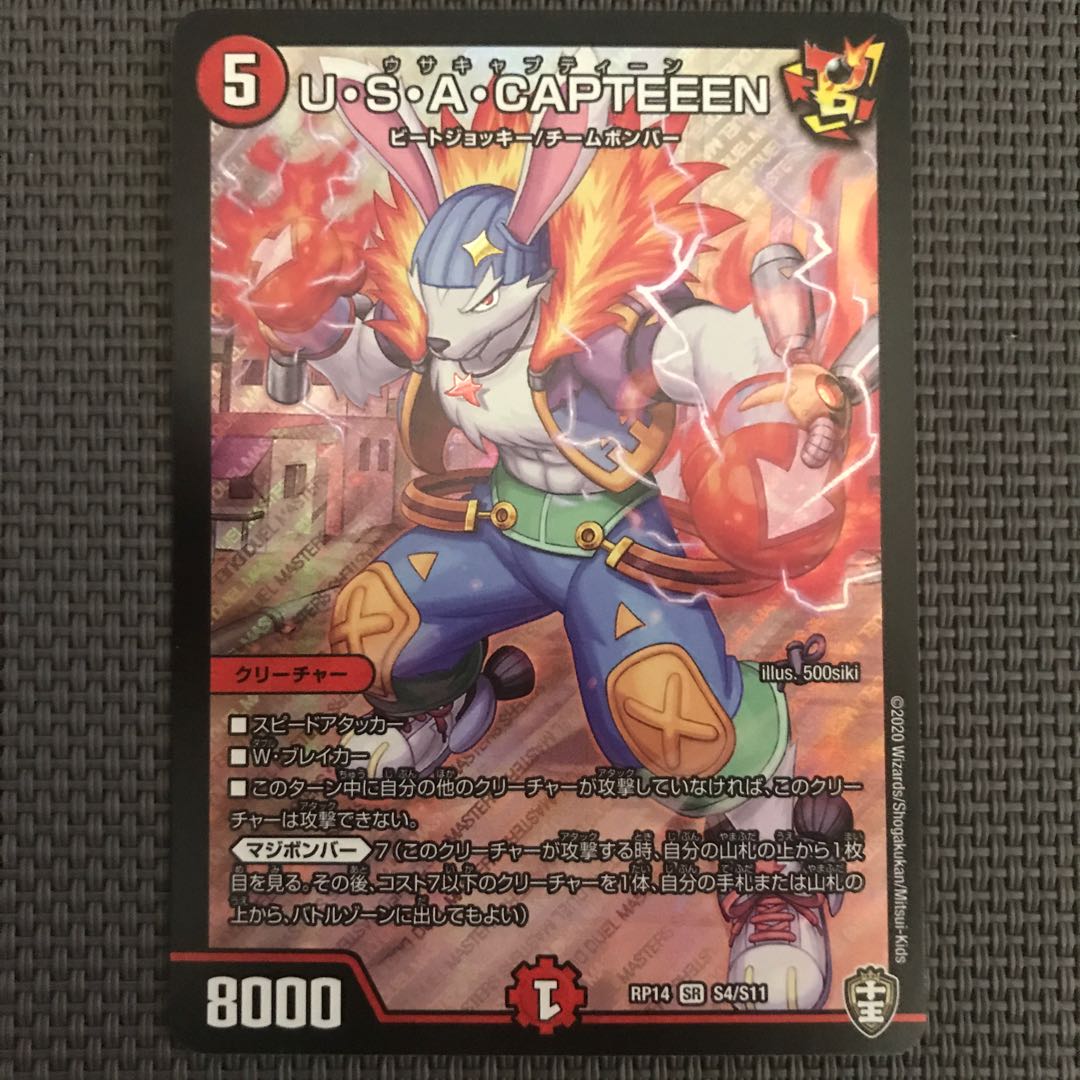 U・S・A・CAPTEEEN
