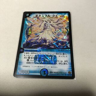 アドミラル・クイーン