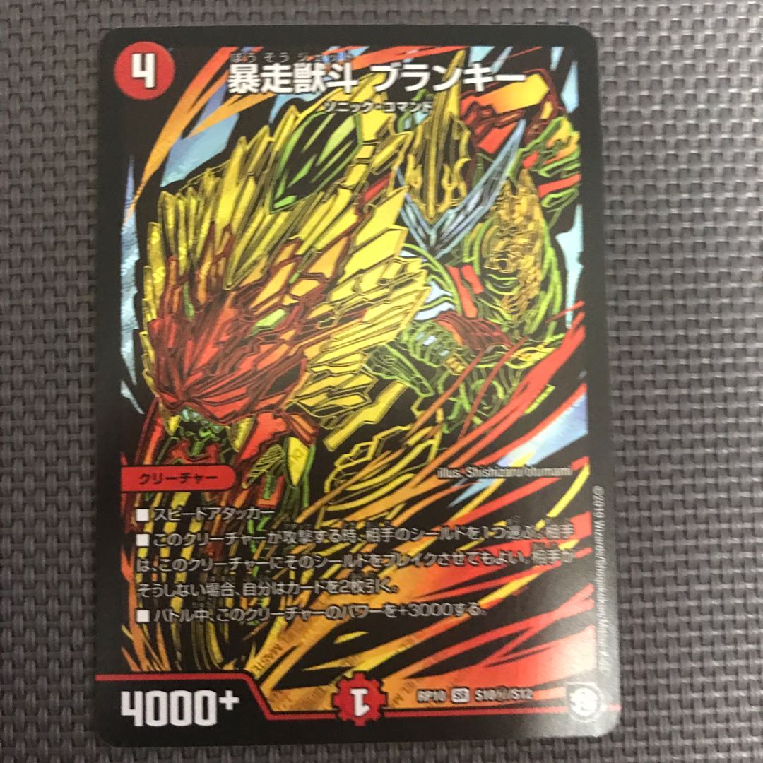 暴走獣斗 ブランキー SE