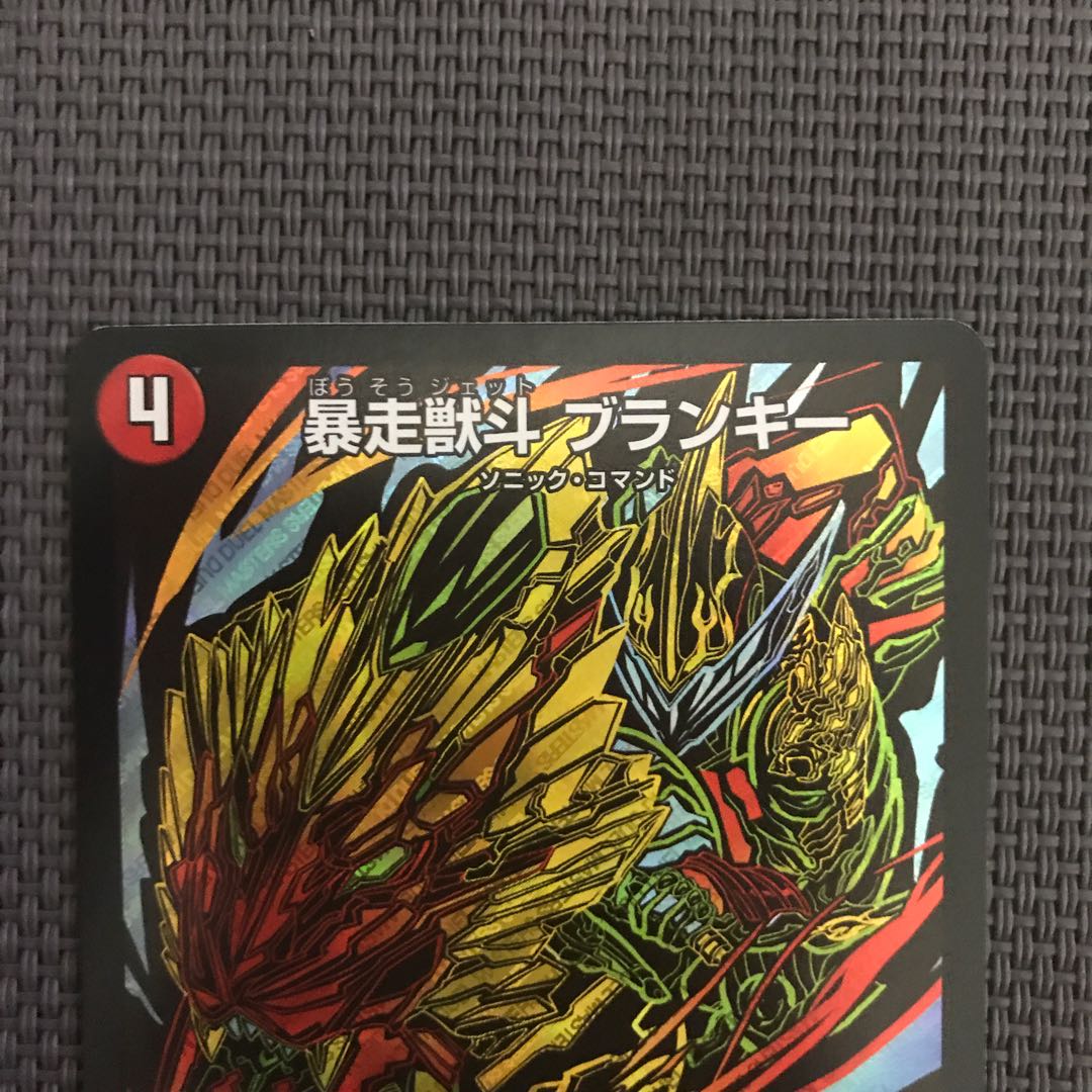 暴走獣斗 ブランキー SE