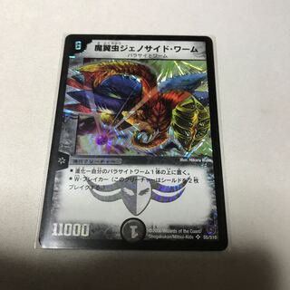 魔翼虫ジェノサイド・ワーム