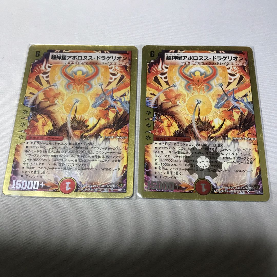超神星アポロヌス・ドラゲリオン 2枚