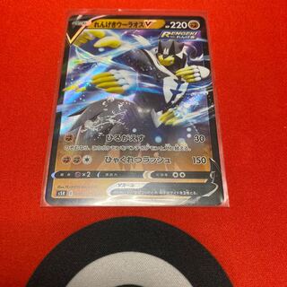 れんげきウーラオスV