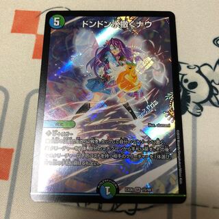 ドンドン水撒くナウ