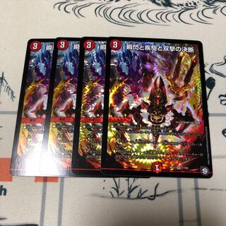 瞬閃と疾駆と双撃の決断