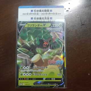 れんげきのゴリランダーV