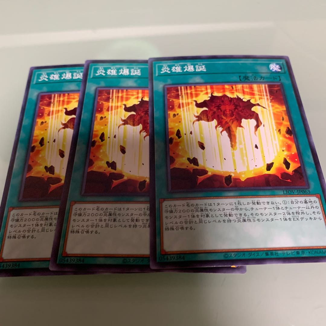 炎雄爆誕 ノーマル