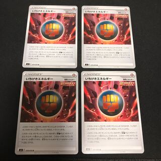 いちげきエネルギー