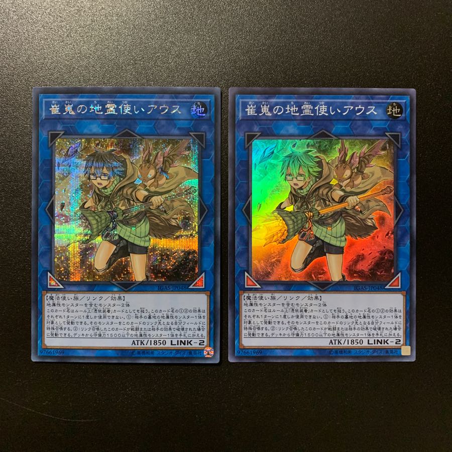 崔嵬の地霊使いアウス シク、スーパー