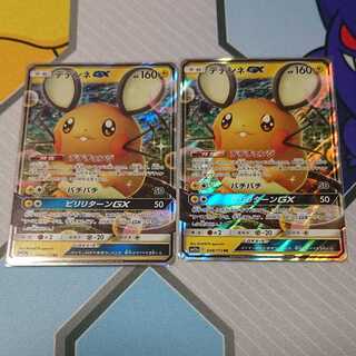 デデンネGX RR 2枚セット