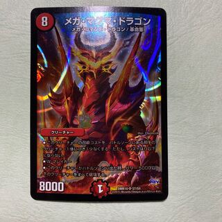 メガ・マグマ・ドラゴン