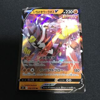 いちげきウーラオスV