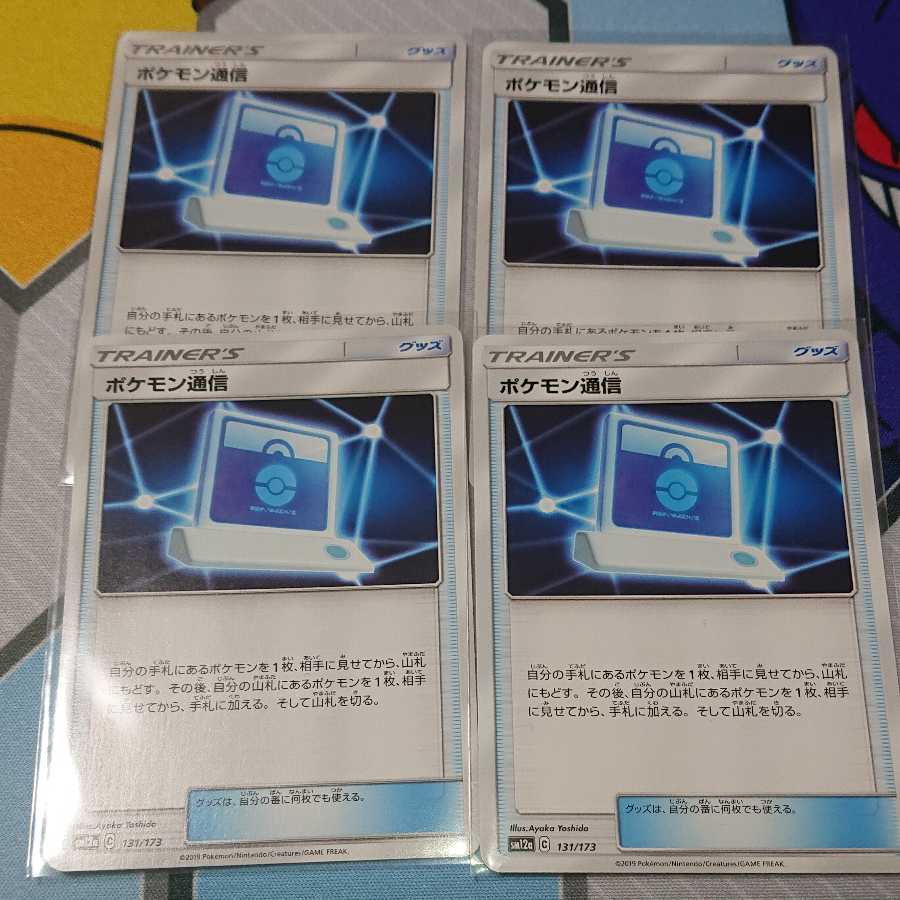 ポケモン通信 4枚セット