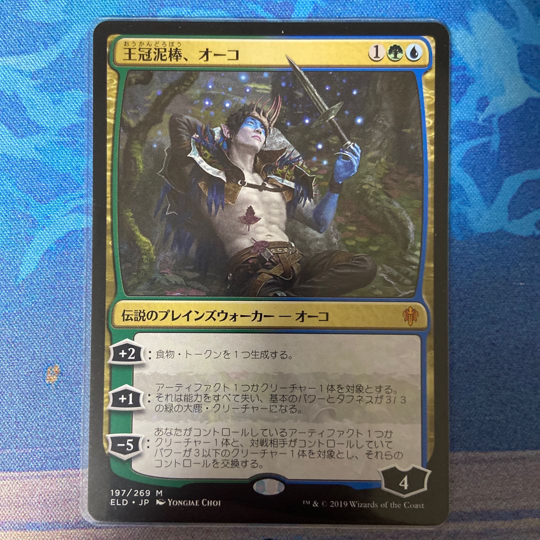 王冠泥棒、オーコ 孫堅様専用