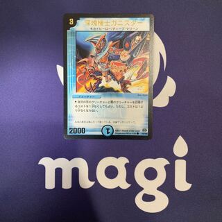 深塊機士ガニスター(箔押し)