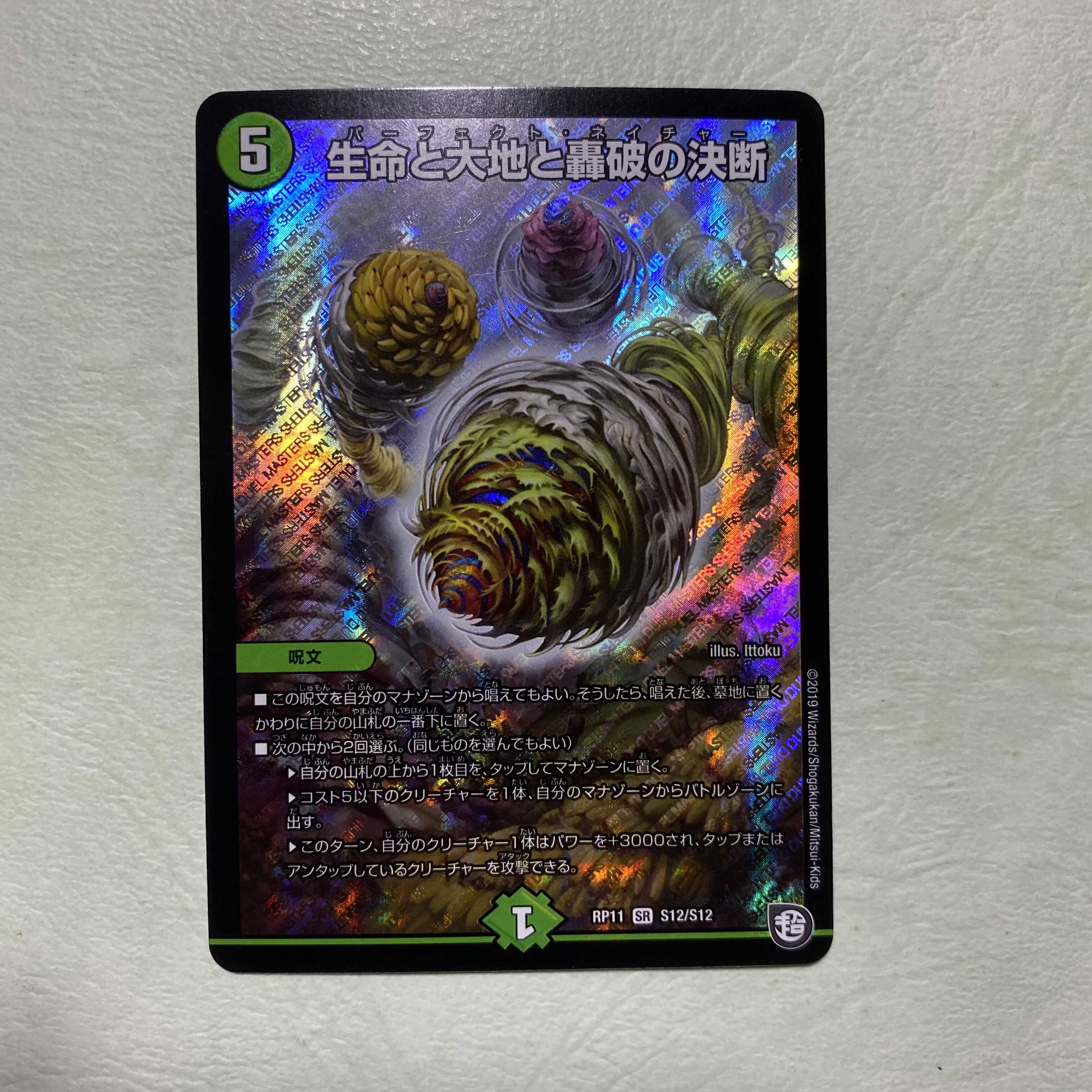 生命と大地と轟破の決断 パーフェクトネイチャー