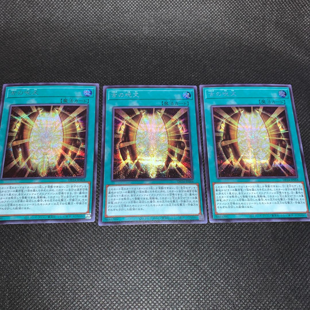 古の呪文 シークレットレア