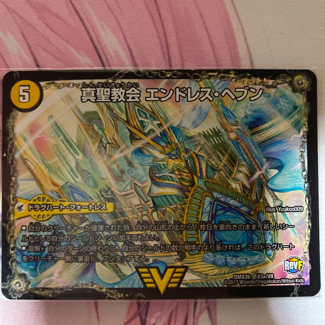 デュエルマスターズ 真聖教会 エンドレス・ヘブン