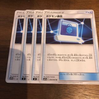 ポケモン通信