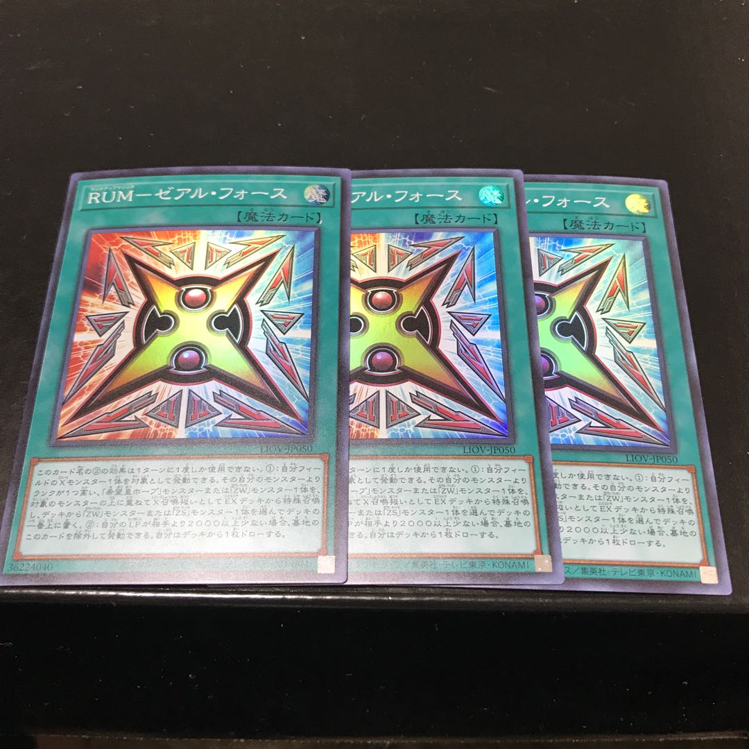 RUM-ゼアル・フォース スーパーレア　3枚セット